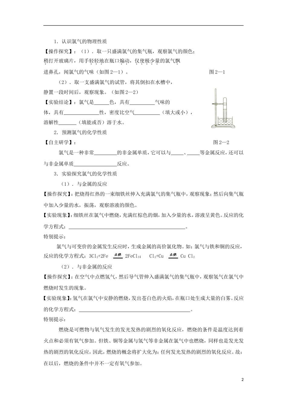 高中化学第一章认识化学科学第2节研究物质性质的方法和程序第2课时导学案2鲁科必修1_第2页