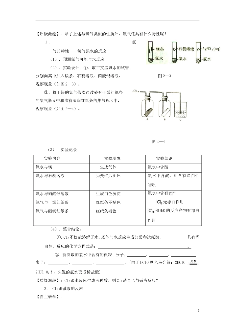 高中化学第一章认识化学科学第2节研究物质性质的方法和程序第2课时导学案2鲁科必修1_第3页