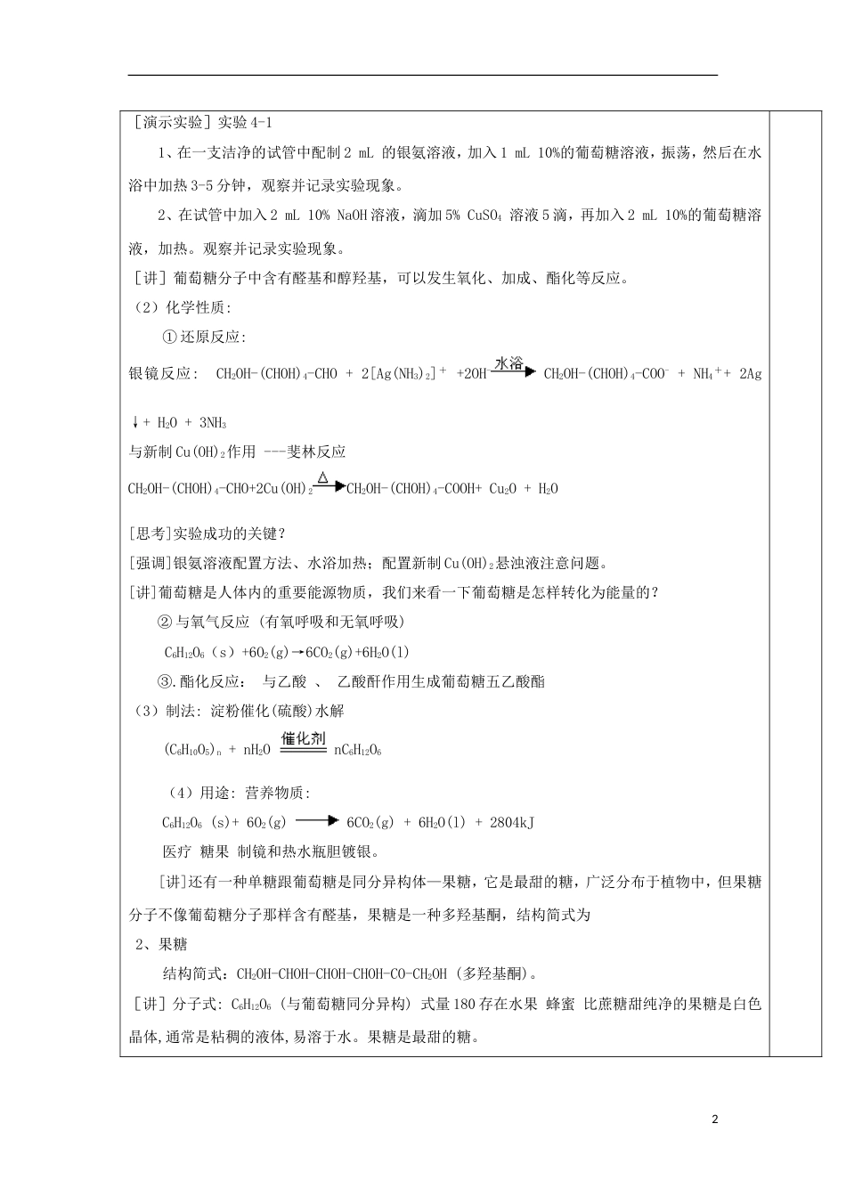 高中化学第四章生命中的基础有机化学物质糖类教案新人教版选修_第2页