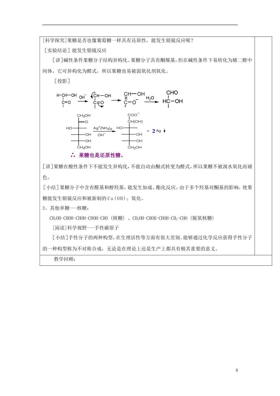 高中化学第四章生命中的基础有机化学物质糖类教案新人教版选修_第3页