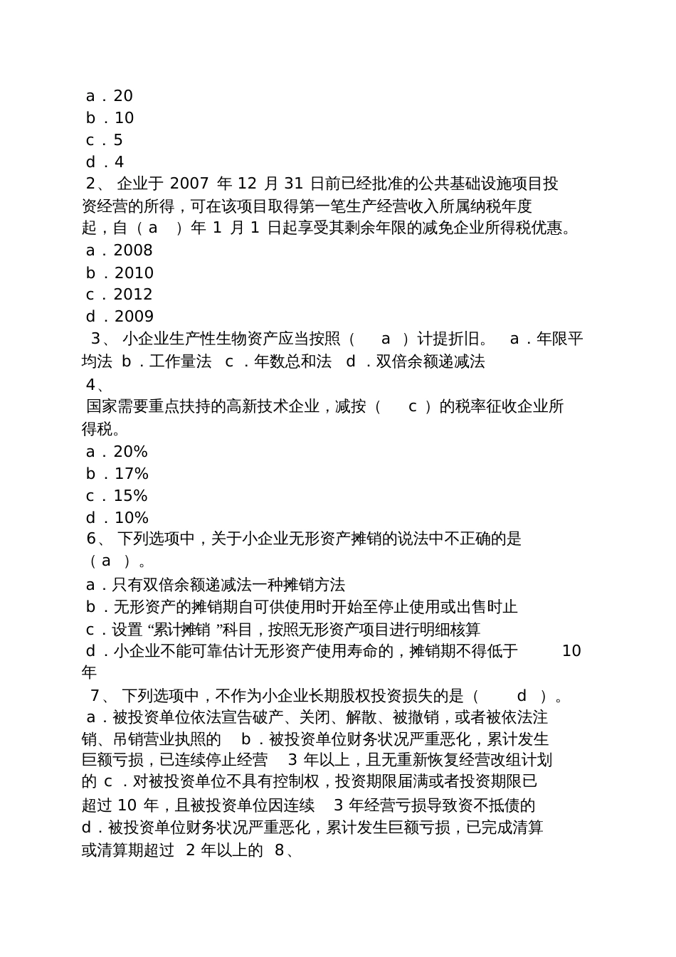 15年会计继续教育答案_第3页