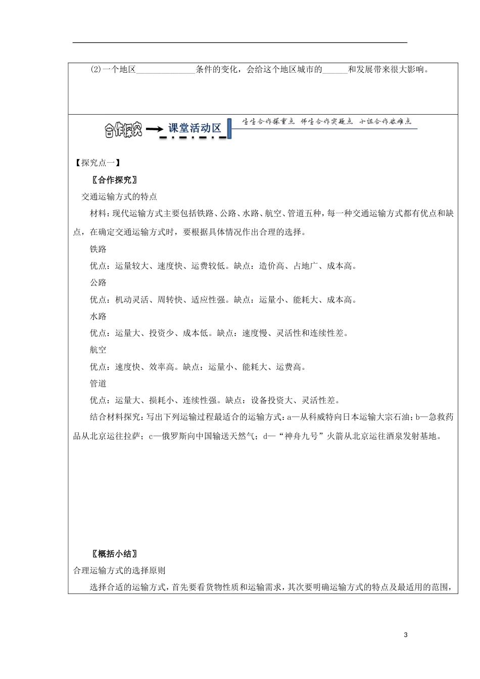 高中地理第三章域产业活动34交通运输布局及其对域发展的影响第3课时学案湘教必修2_第3页