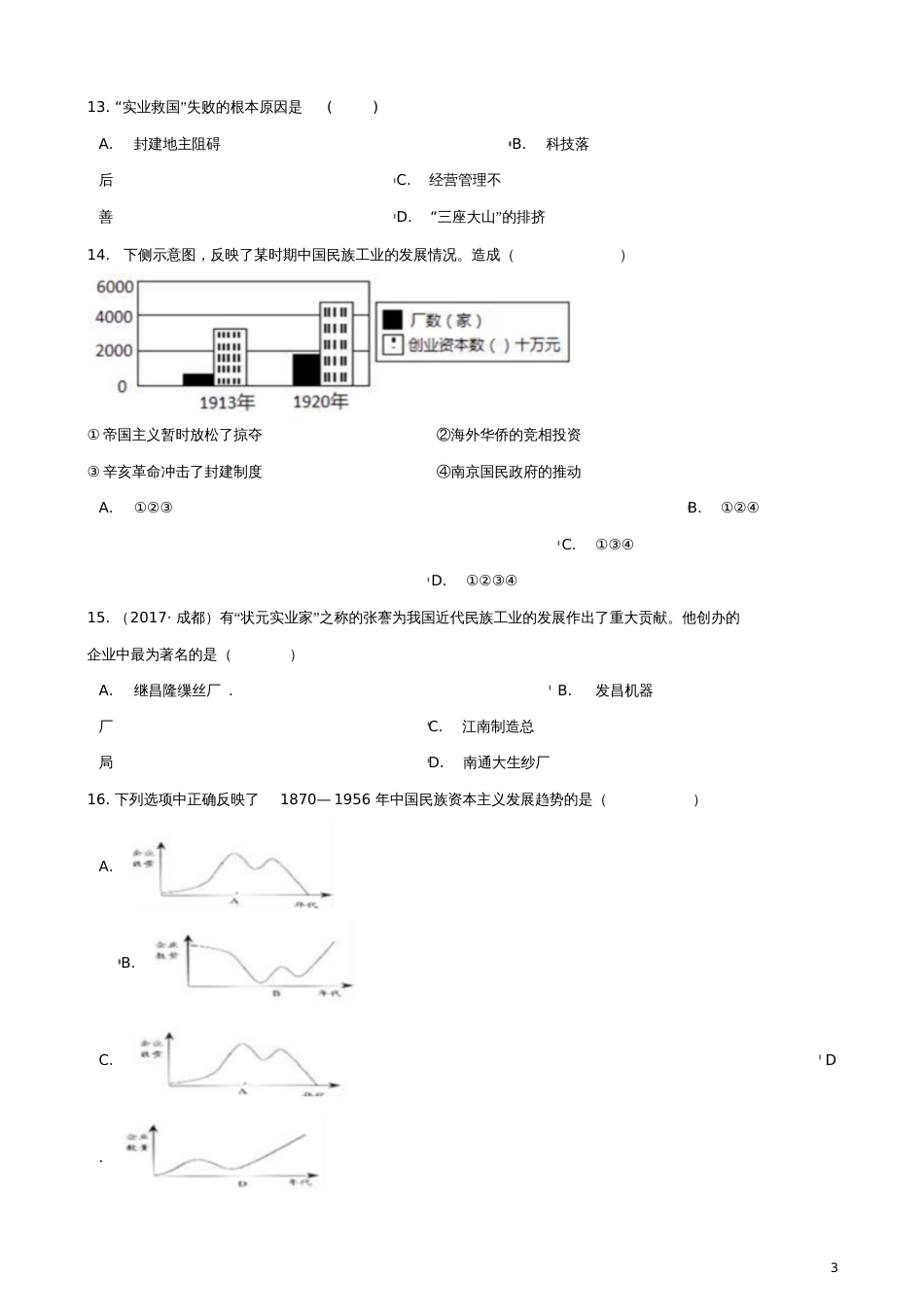 2018年中考历史复习专题训练中国近代民族工业的曲折发展(含解析)新人教版_第3页