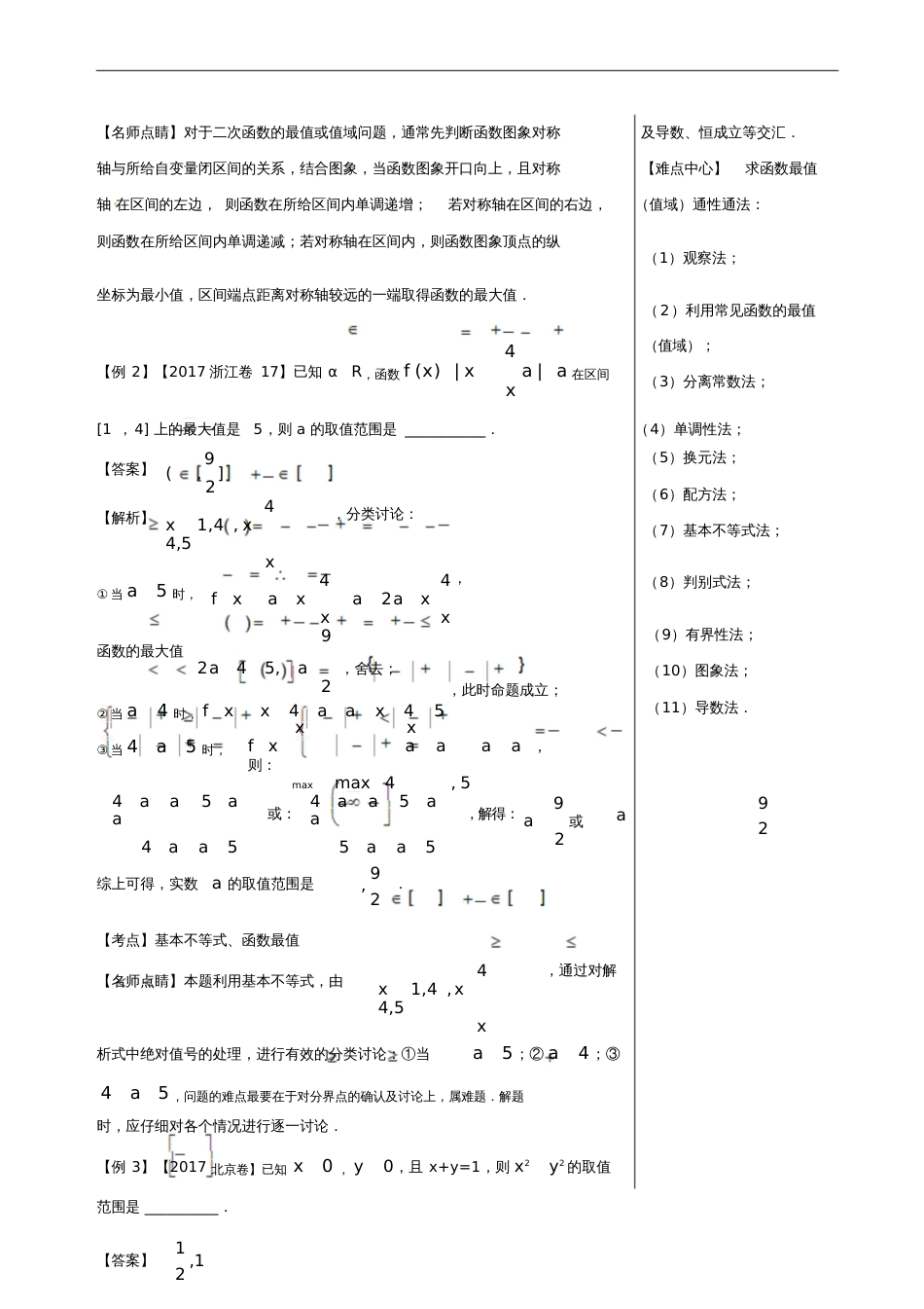 2018年高考数学黄金100题系列第10题函数的最值与值域文_第2页