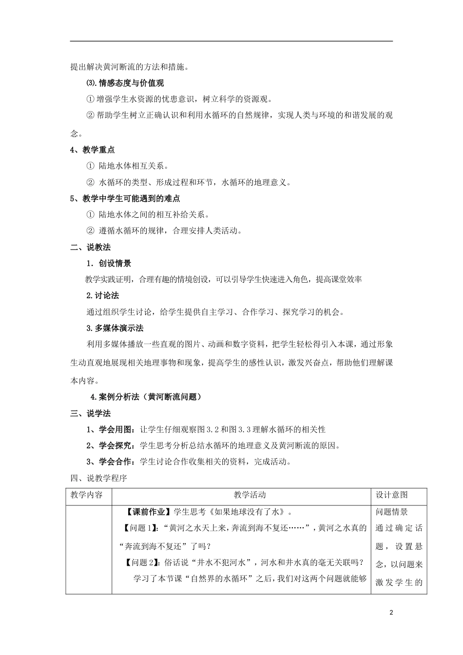 高中地理第三章地球上的水大自然的水循环素材新人教必修_第2页