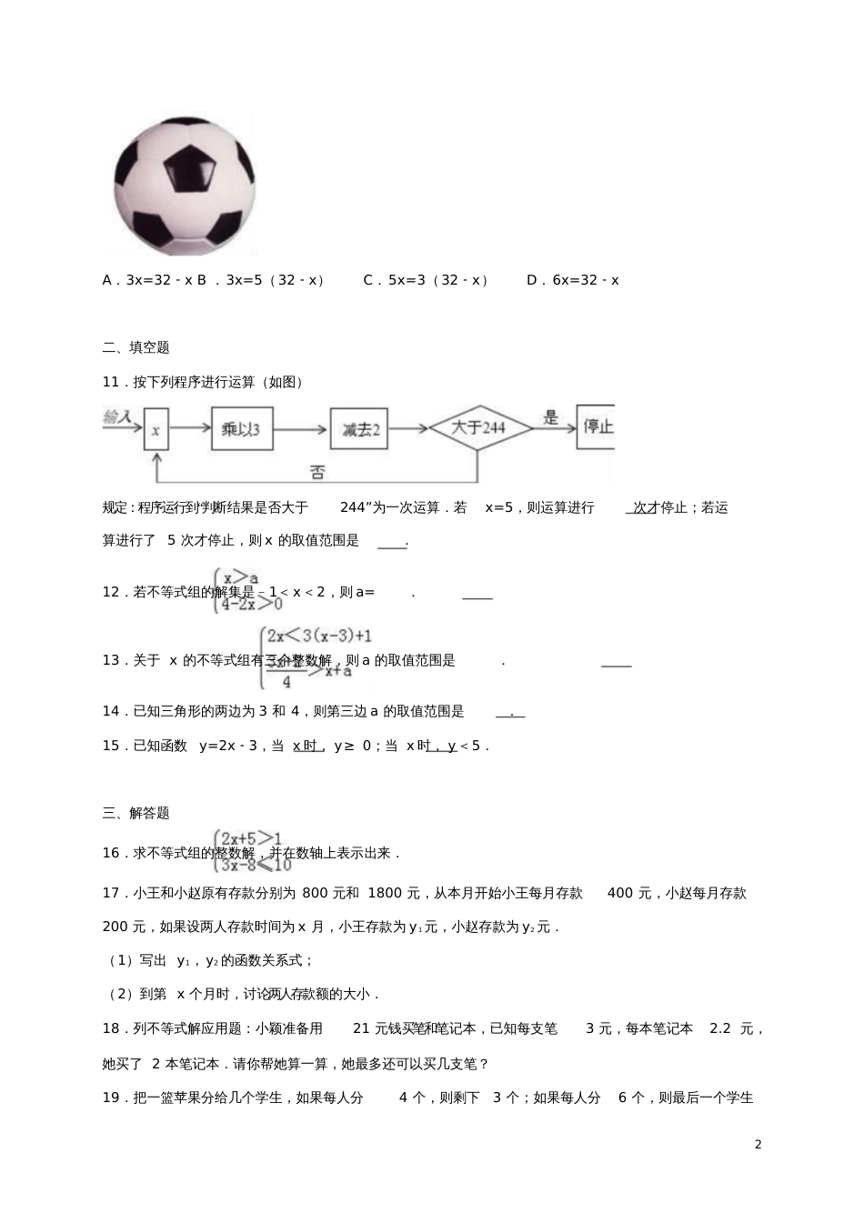 2017年中考数学专题复习不等式(含解析)_第2页