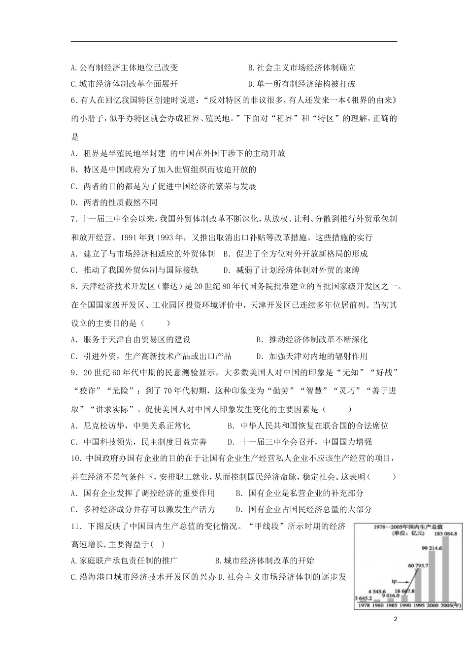 高中历史专题三中国社会主义建设道路的探索3.2伟大的历史性转折课时训练A人民版必修2_第2页