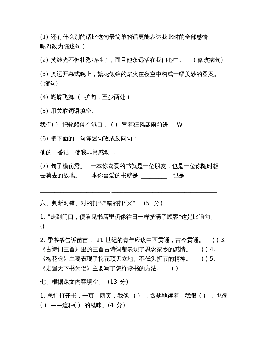 2019年人教版小学五年级语文上册第三次月考试题_第2页