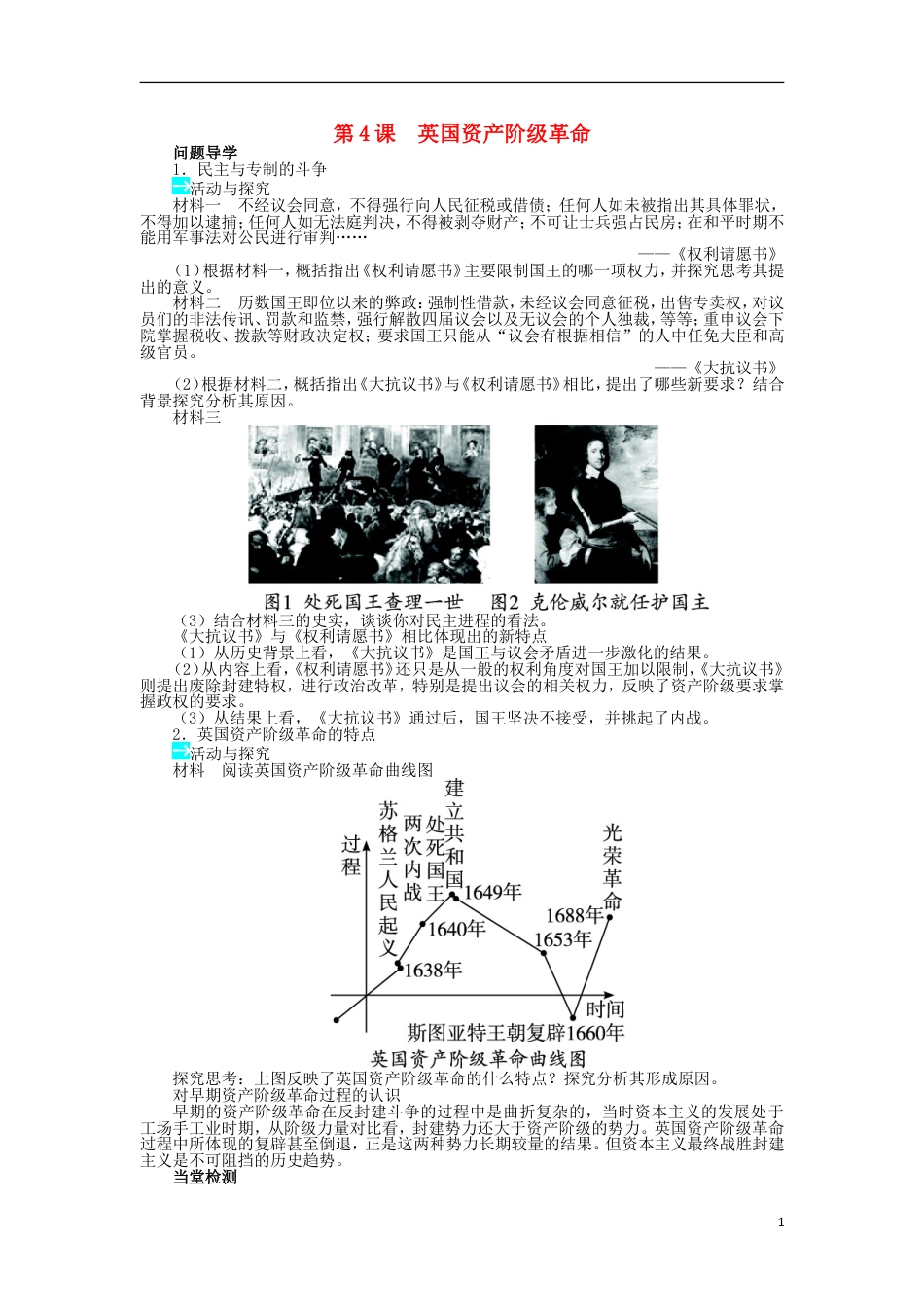 高中历史第二单元民主与专制的搏斗第4课英国资产阶级革命学案岳麓版选修_第1页