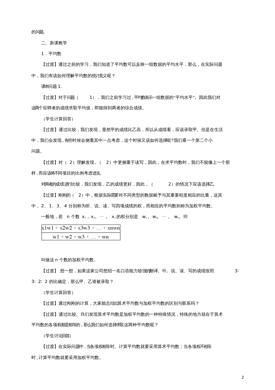 2018八年级数学下册20.1数据的集中趋势20.1.1平均数(1)教案(新版)新人教版_第2页