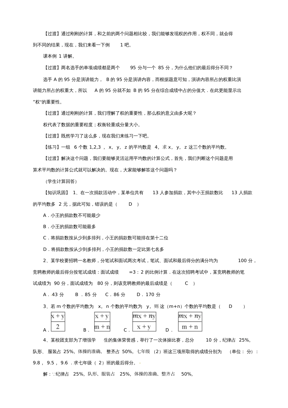 2018八年级数学下册20.1数据的集中趋势20.1.1平均数(1)教案(新版)新人教版_第3页