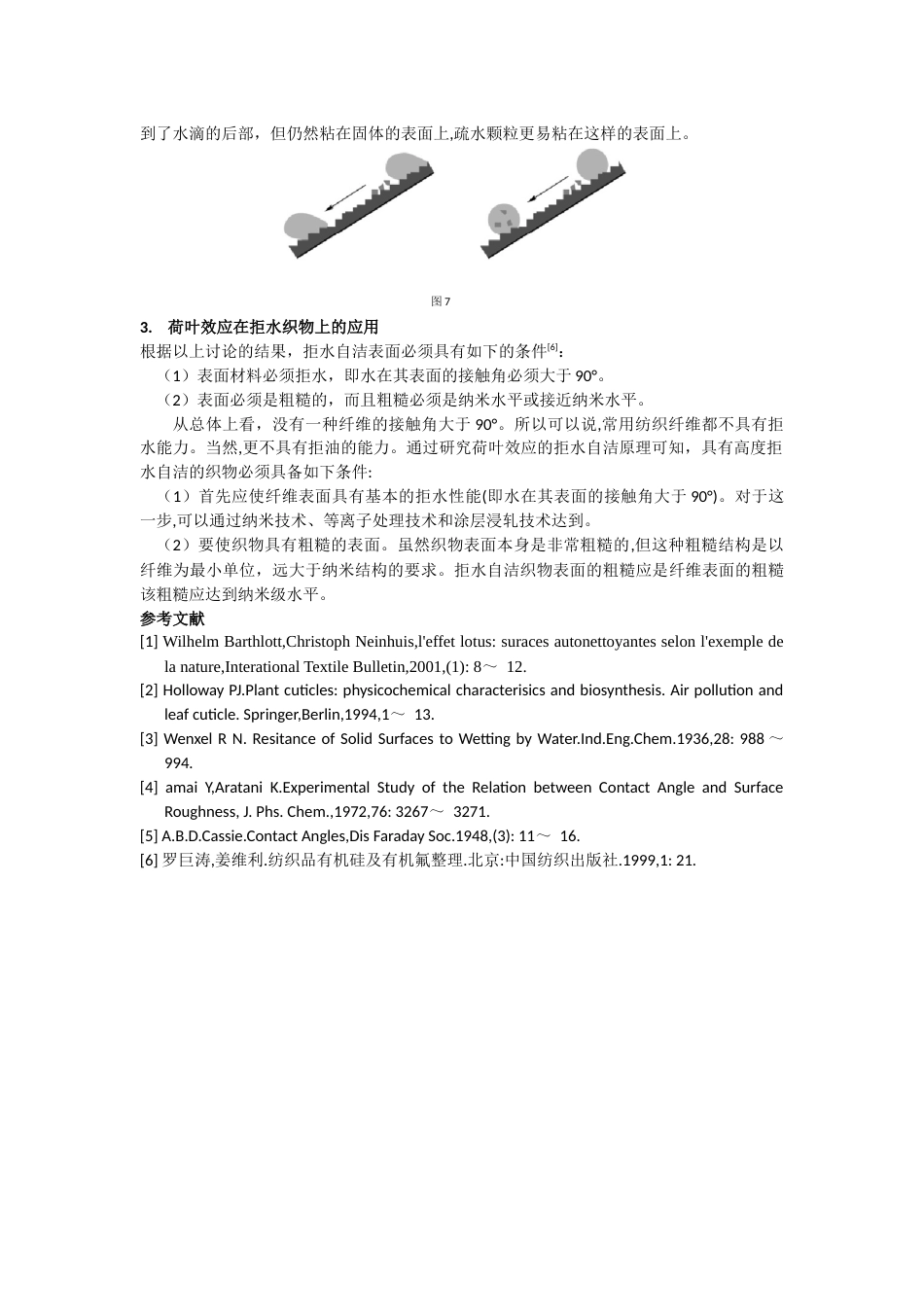 荷叶效应[共3页]_第3页