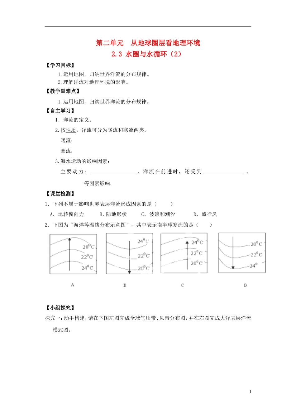 高中地理23水圈与水循环2学案必修1_第1页