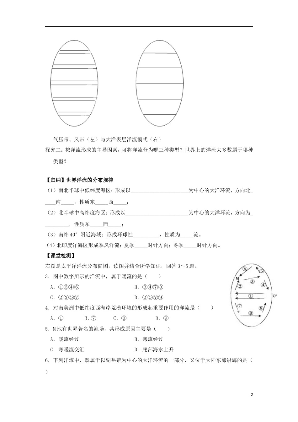 高中地理23水圈与水循环2学案必修1_第2页