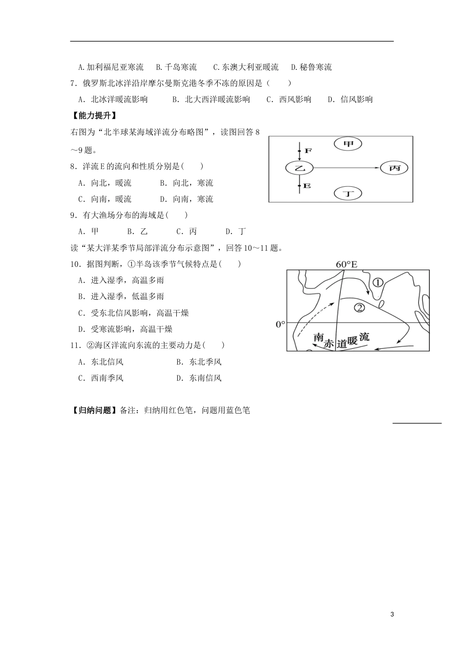 高中地理23水圈与水循环2学案必修1_第3页