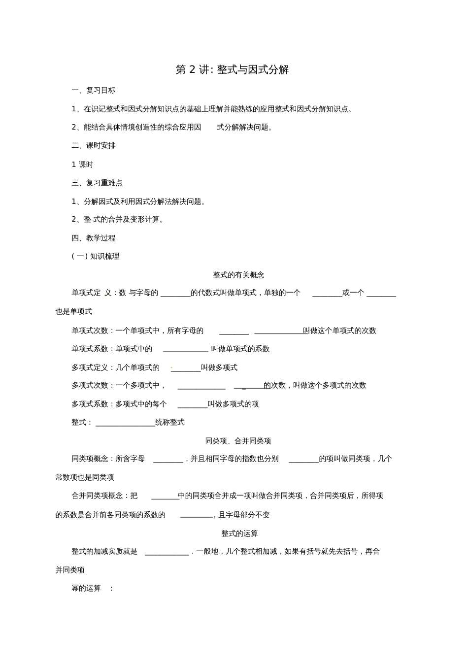 2017届中考数学一轮复习第2讲整式与因式分解教案_第1页