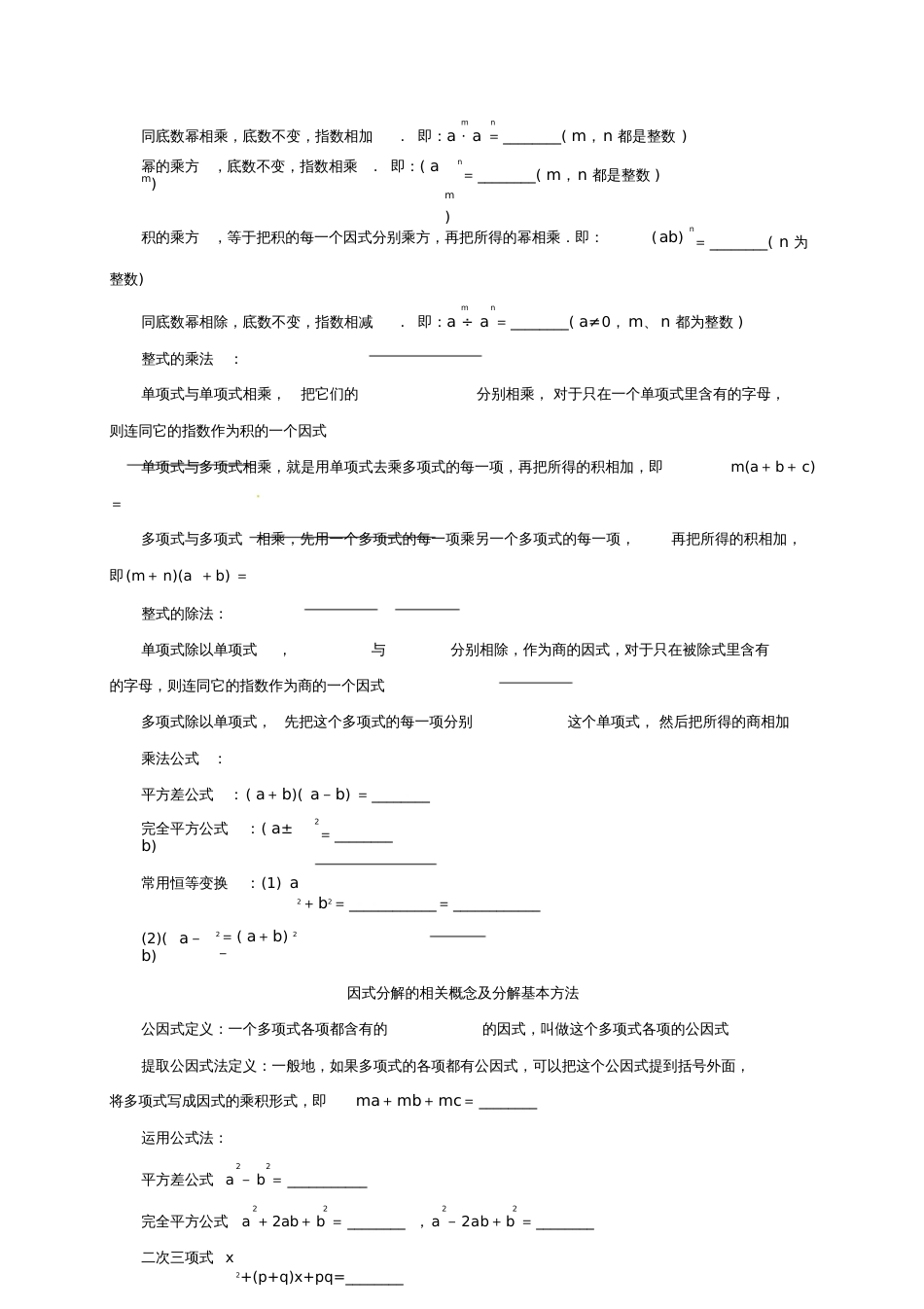 2017届中考数学一轮复习第2讲整式与因式分解教案_第2页