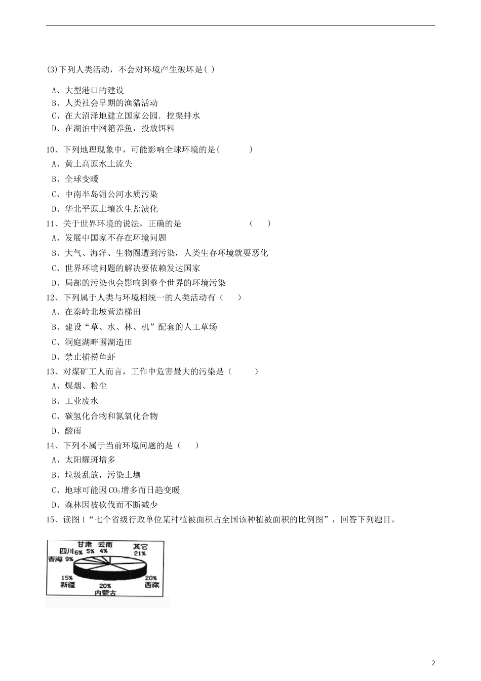 高中地理第一章环境与环境问题第二节当代环境问题的产生及其特点练习含解析新人教版选修6_第2页