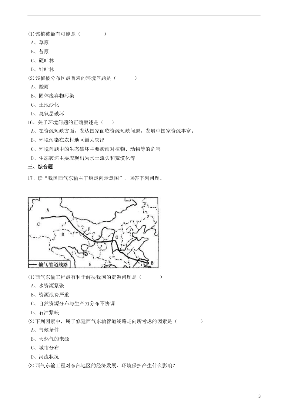 高中地理第一章环境与环境问题第二节当代环境问题的产生及其特点练习含解析新人教版选修6_第3页