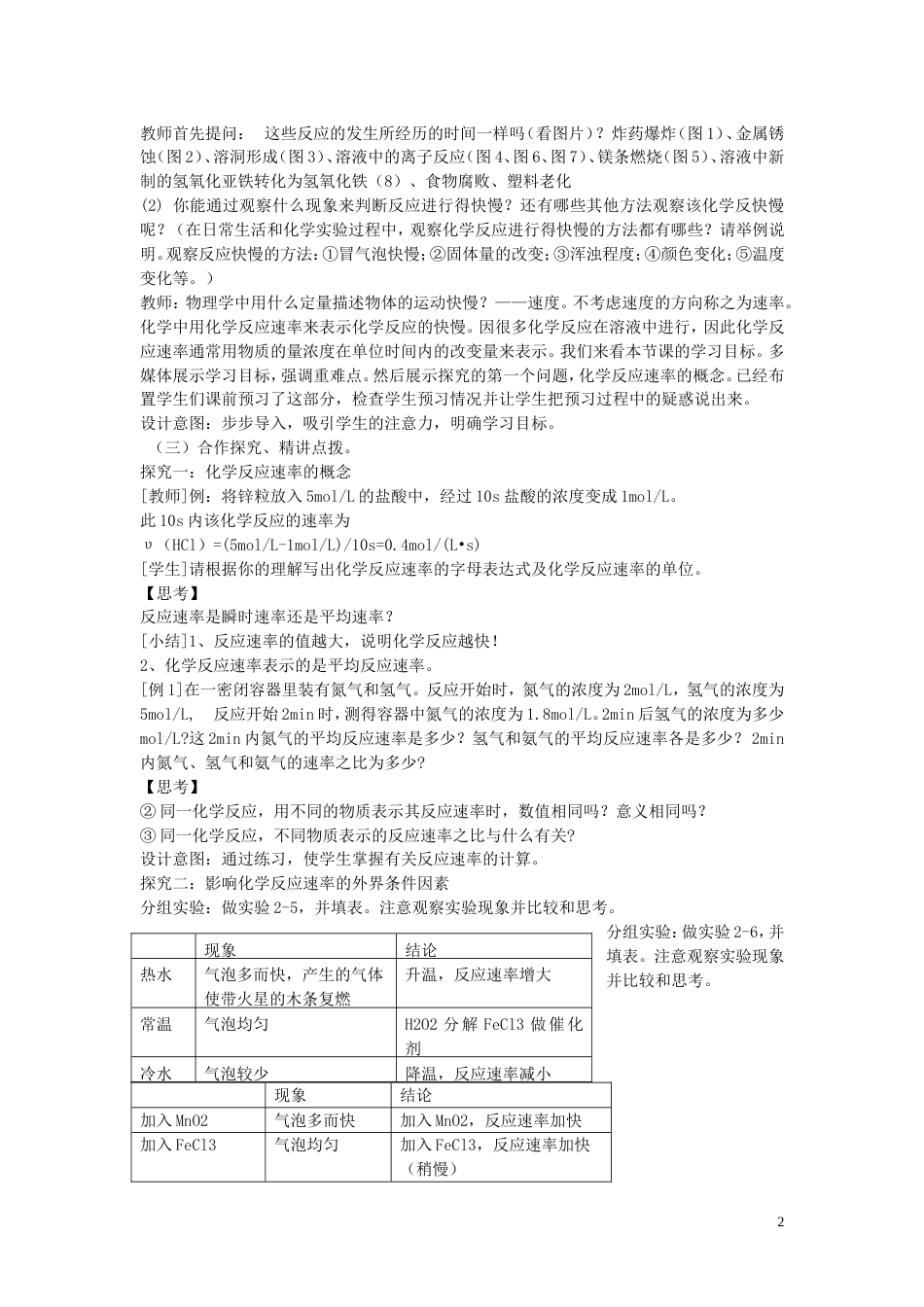 高中化学第二章化学反应与能量23化学反应的速率和限度教案新人教必修2_第2页