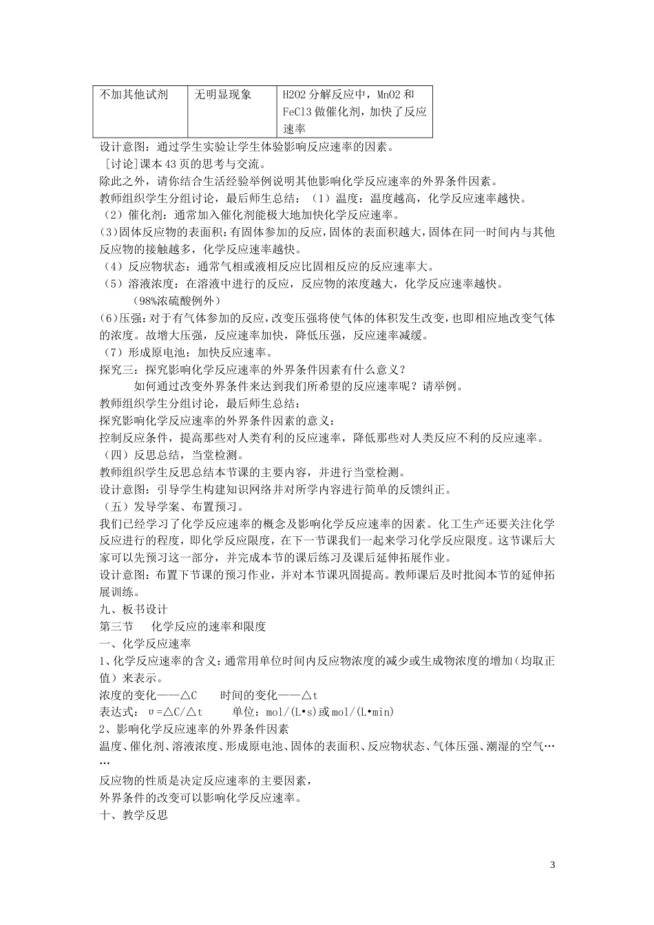 高中化学第二章化学反应与能量23化学反应的速率和限度教案新人教必修2_第3页