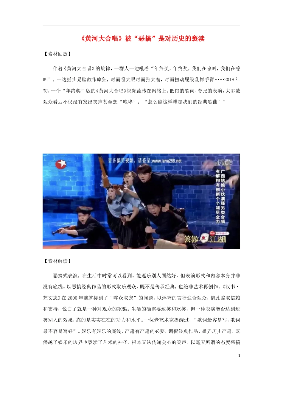 高考语文作文热点素材黄河大合唱被恶搞是对历史的亵渎_第1页