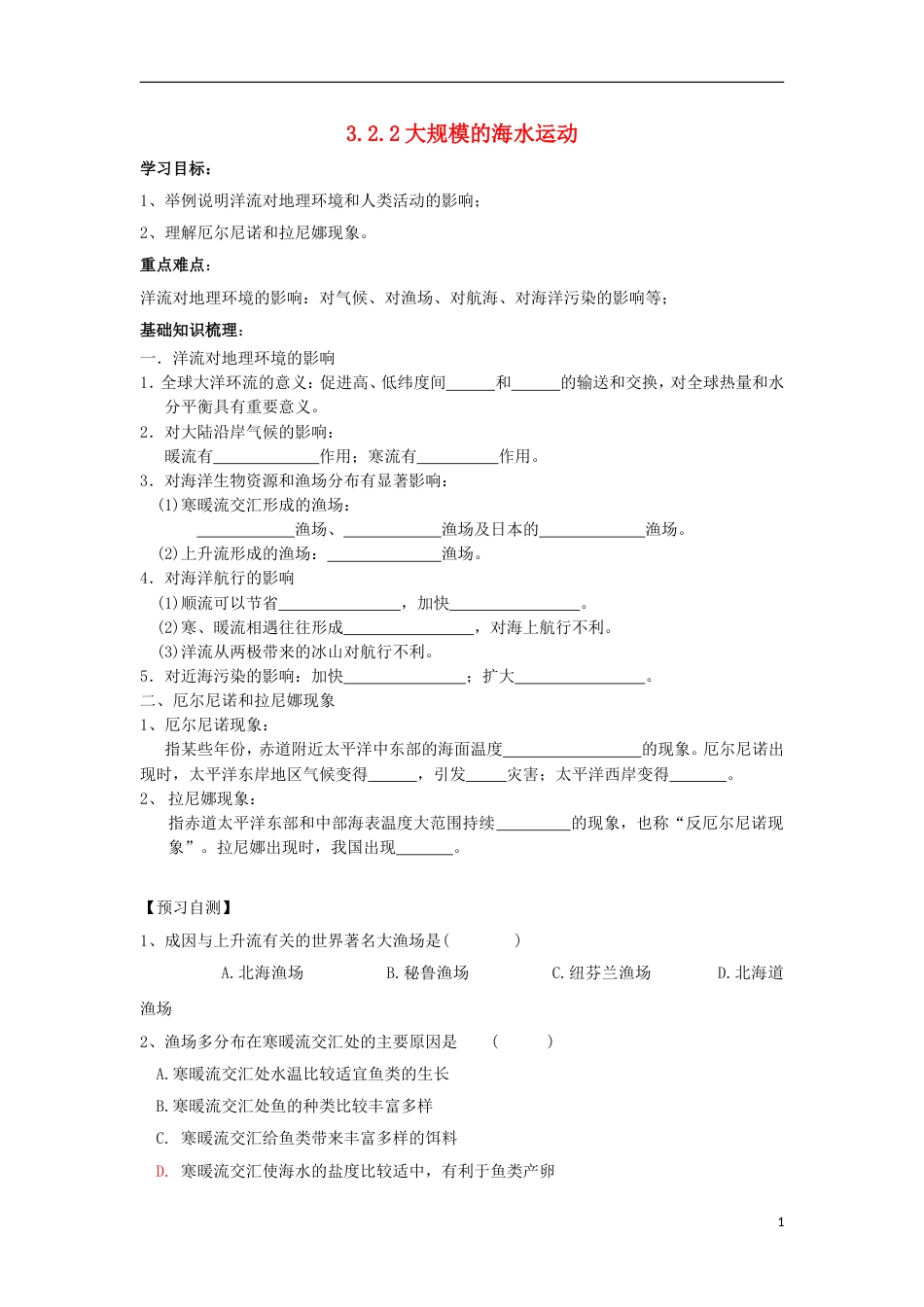 高中地理第三章地球上的水大规模海水运动学案新人教必修_第1页