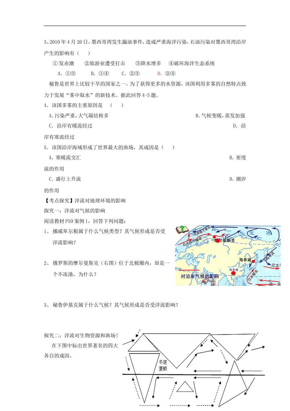 高中地理第三章地球上的水大规模海水运动学案新人教必修_第2页