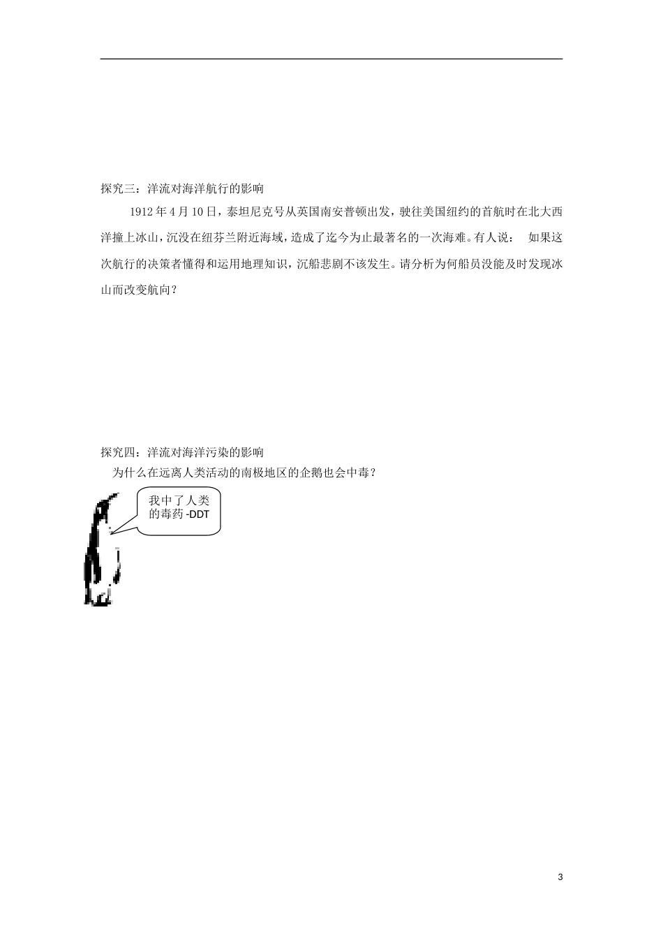 高中地理第三章地球上的水大规模海水运动学案新人教必修_第3页
