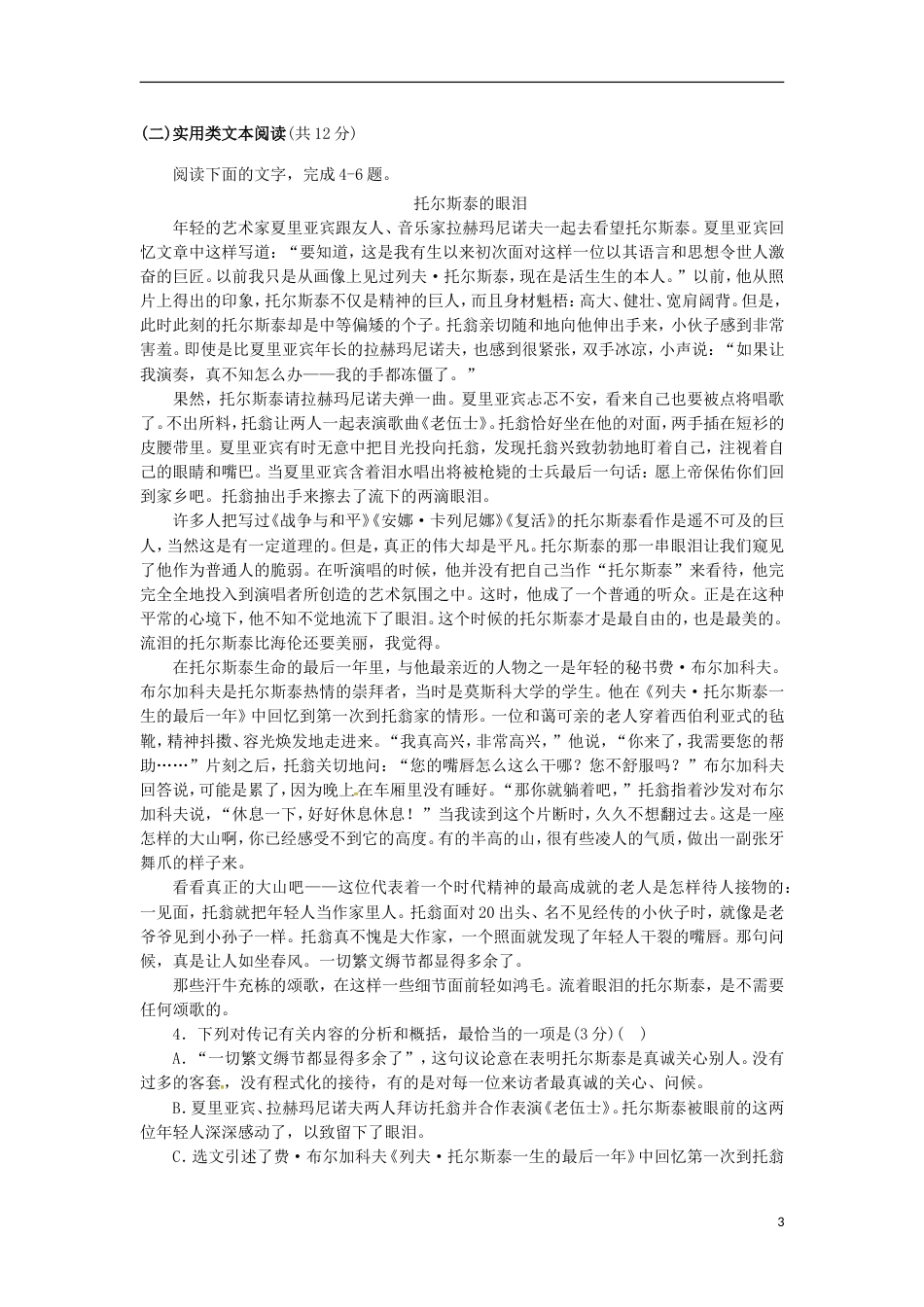 高台高一语文上学期期末考试试题_第3页