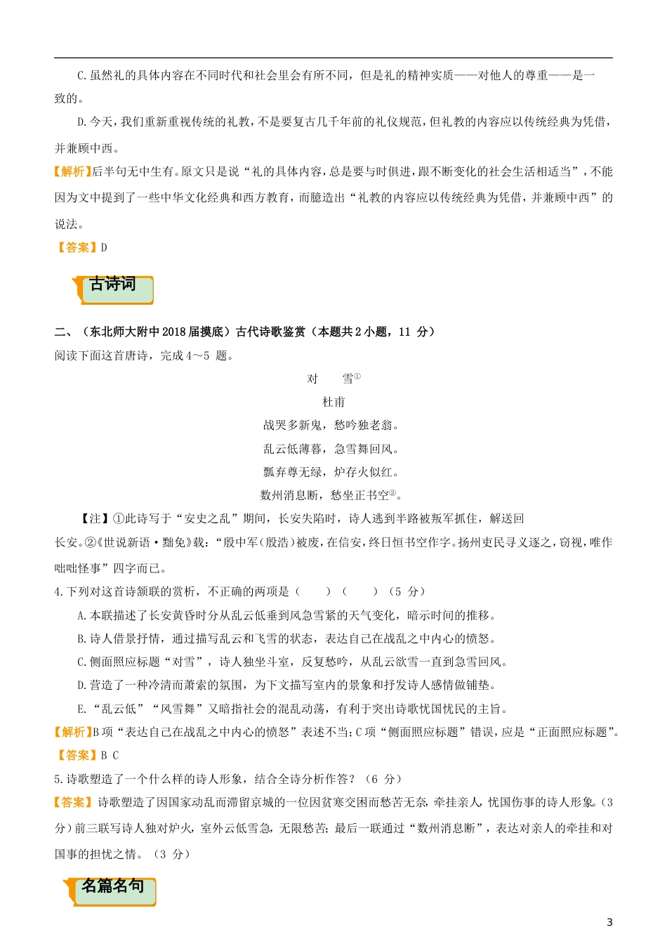 高考语文二轮复习疯狂专练2论述类古诗词名篇名句语言文字运用_第3页