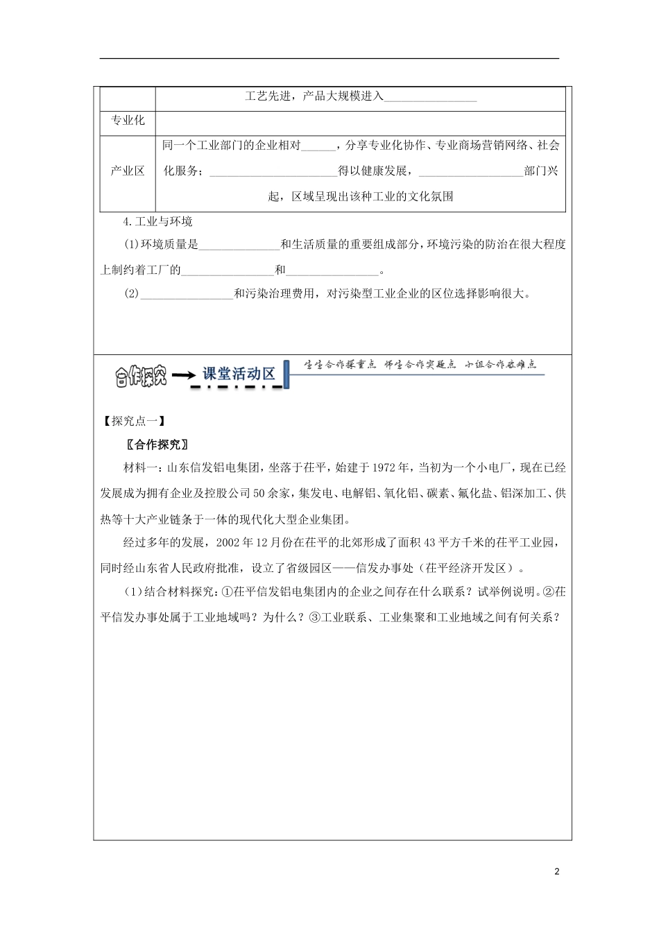 高中地理第三章域产业活动工业位因素与工业地域联系时学案湘教必修_第2页