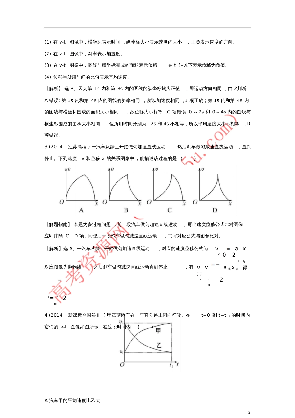 2017-2018学年高中物理考点1匀变速直线运动(含2014年高考试题)新人教版_第2页