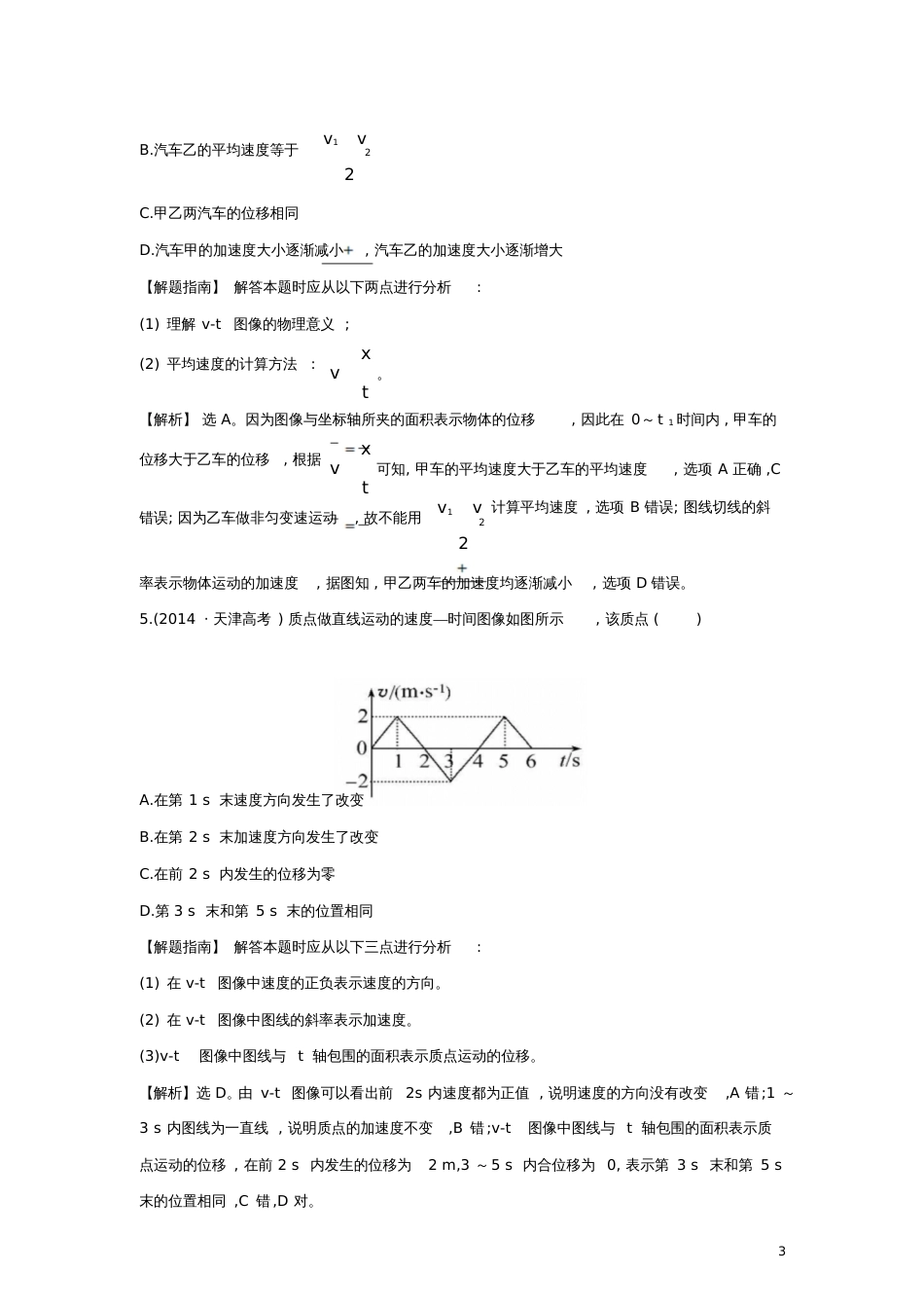 2017-2018学年高中物理考点1匀变速直线运动(含2014年高考试题)新人教版_第3页