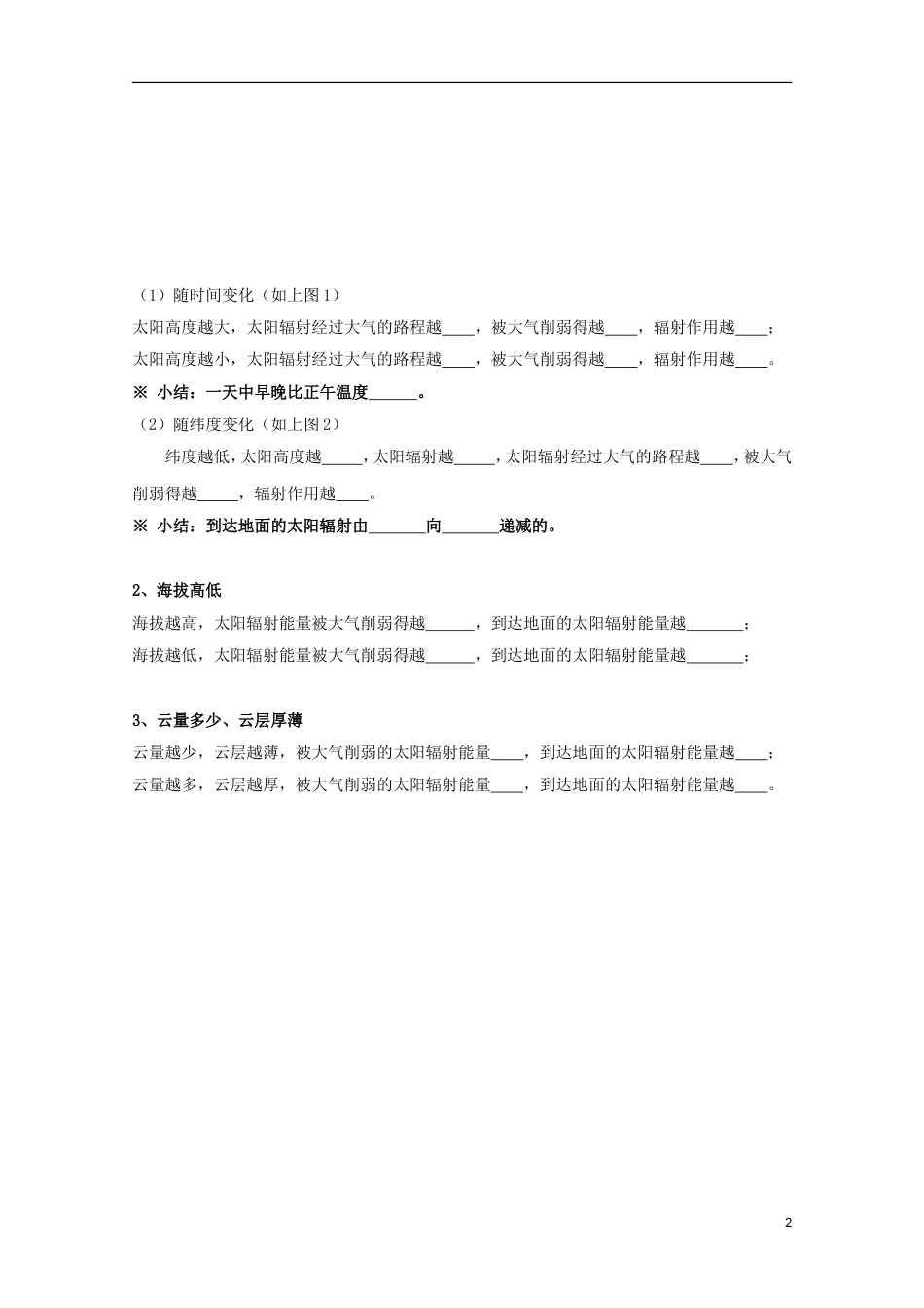 高中地理第二章地球上的大气第一节冷热不均引起大气运动时大气对太阳辐射的削弱作用导学案新人教必修_第2页