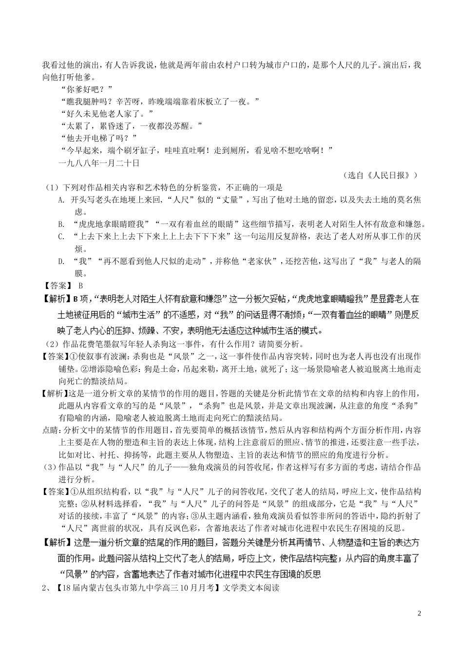 高考语文二轮复习专题文学类文本阅读小说之人物情节练_第2页