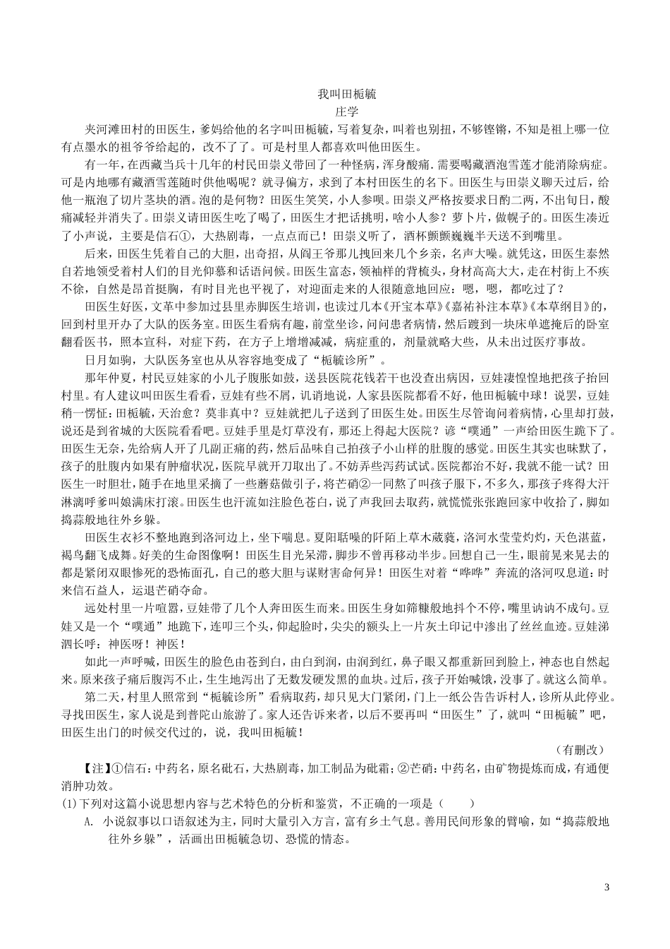 高考语文二轮复习专题文学类文本阅读小说之人物情节练_第3页