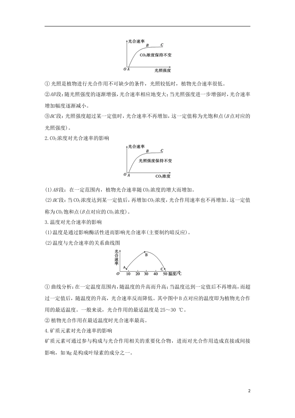 高中生物第四章光用和细胞呼吸影响光用的环境因素学案新人教必修_第2页