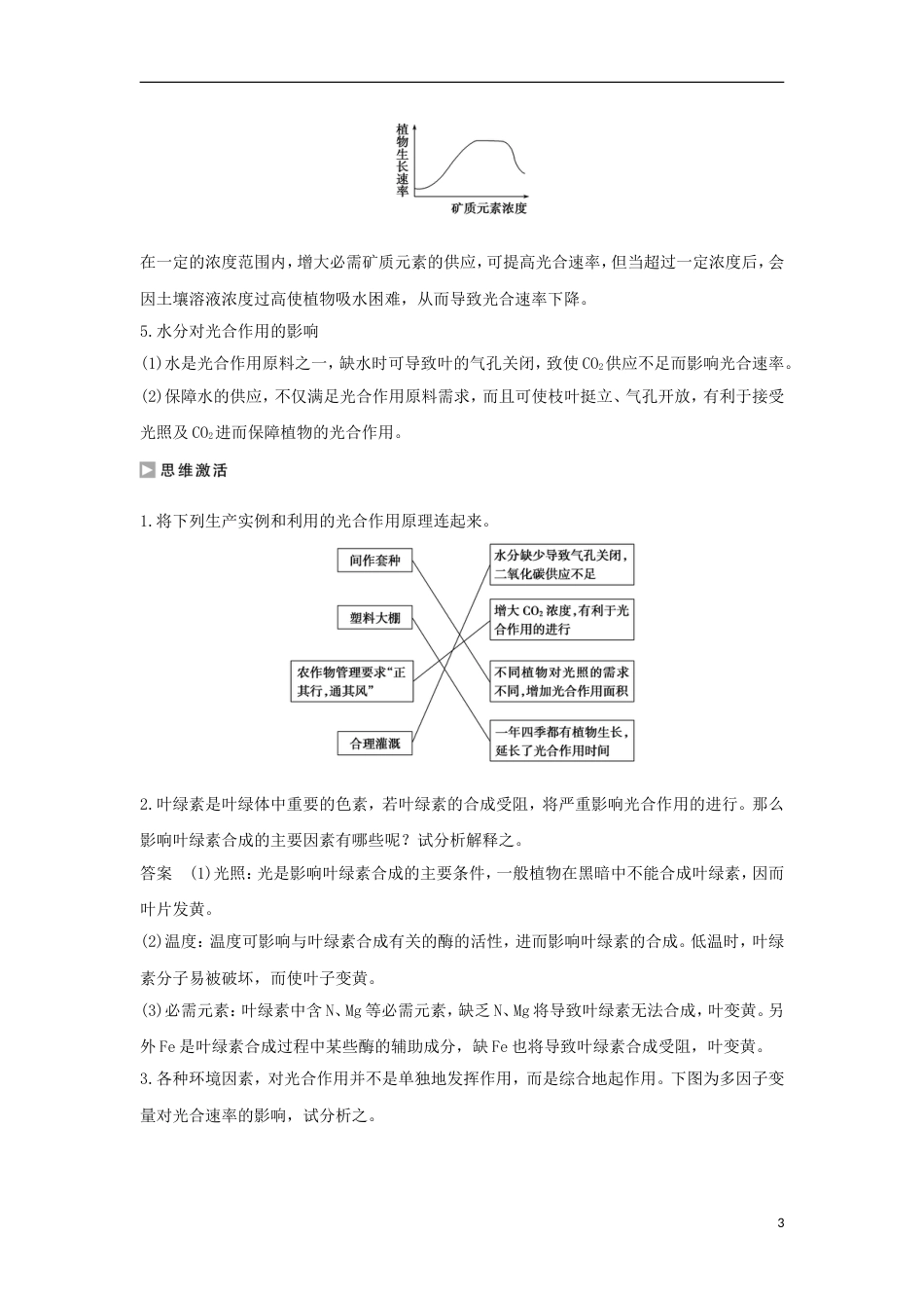 高中生物第四章光用和细胞呼吸影响光用的环境因素学案新人教必修_第3页