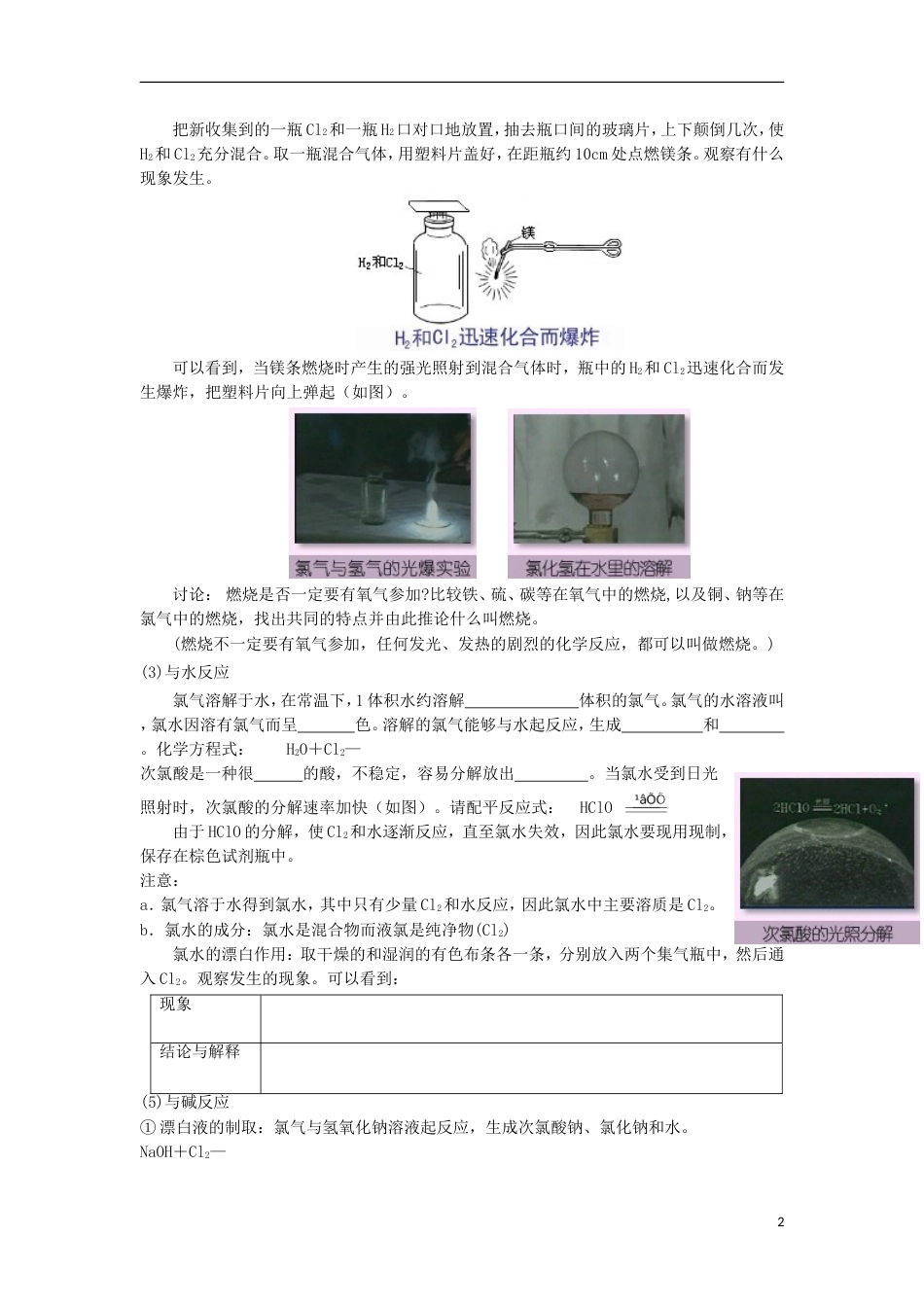 高中化学第一章认识化学科学第2节研究物质性质的方法和程序第2课时导学案1鲁科必修1_第2页