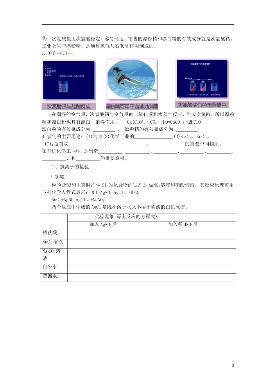 高中化学第一章认识化学科学第2节研究物质性质的方法和程序第2课时导学案1鲁科必修1_第3页