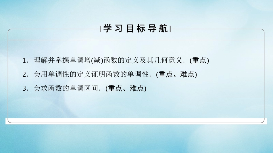 高中数学 第二章 函数 .. 第课时 函数的单调性课件 苏教版必修_第2页