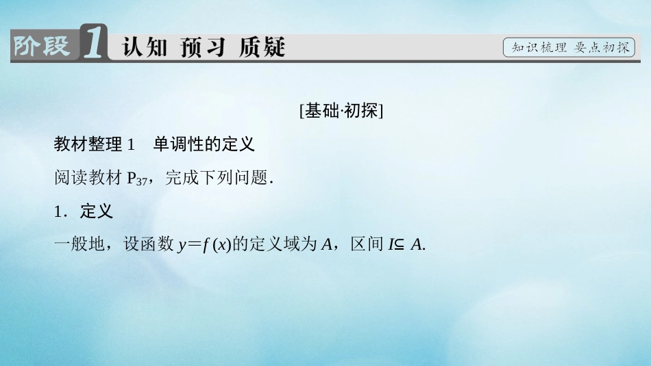 高中数学 第二章 函数 .. 第课时 函数的单调性课件 苏教版必修_第3页