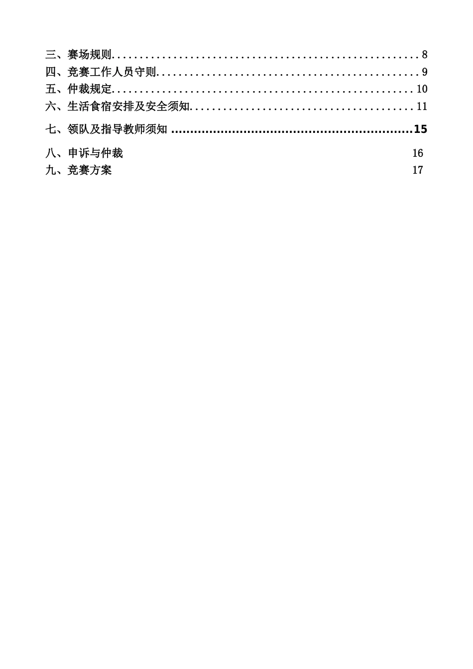 2013江西省大学生基本职业技能竞赛指南_第2页