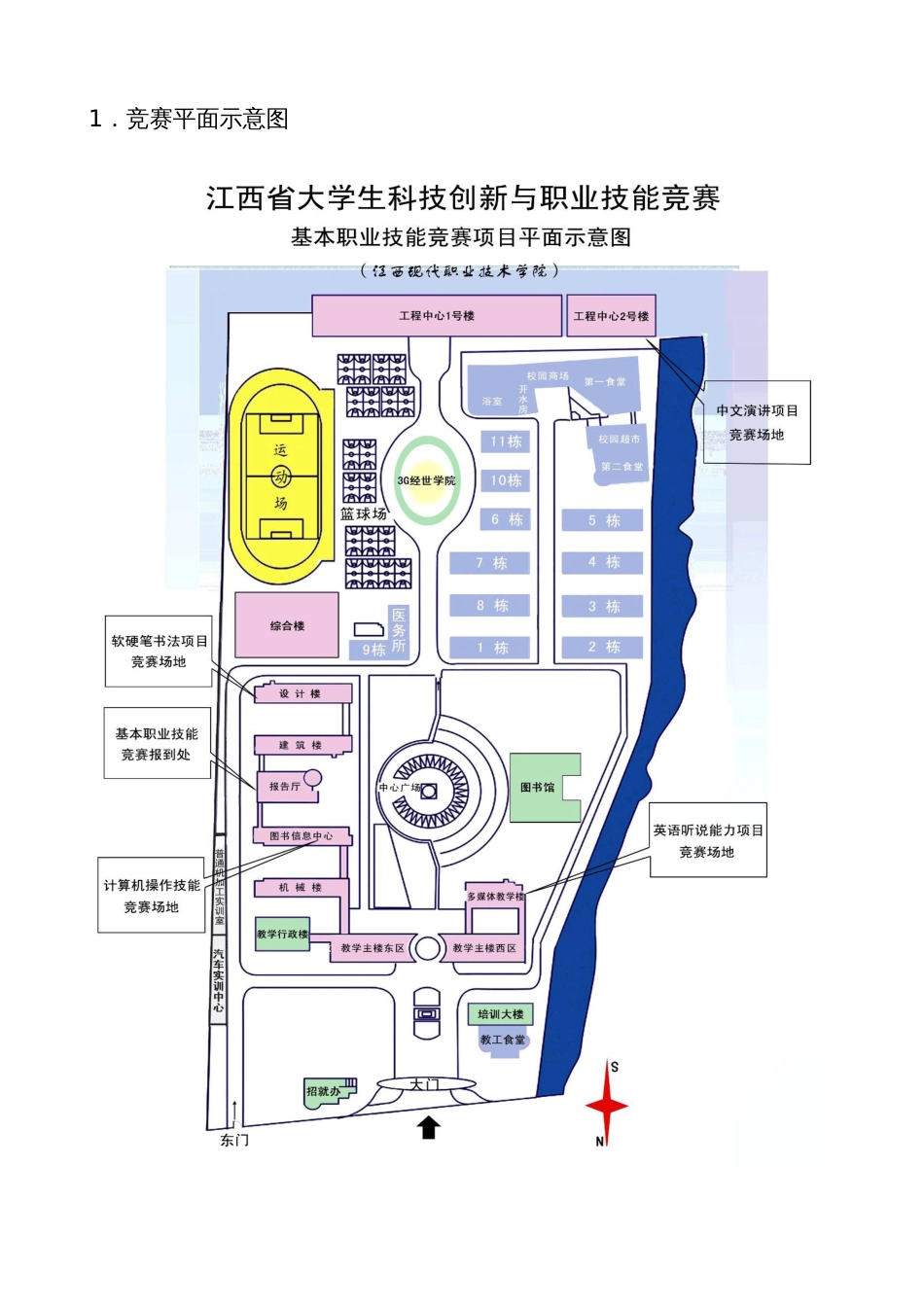 2013江西省大学生基本职业技能竞赛指南_第3页