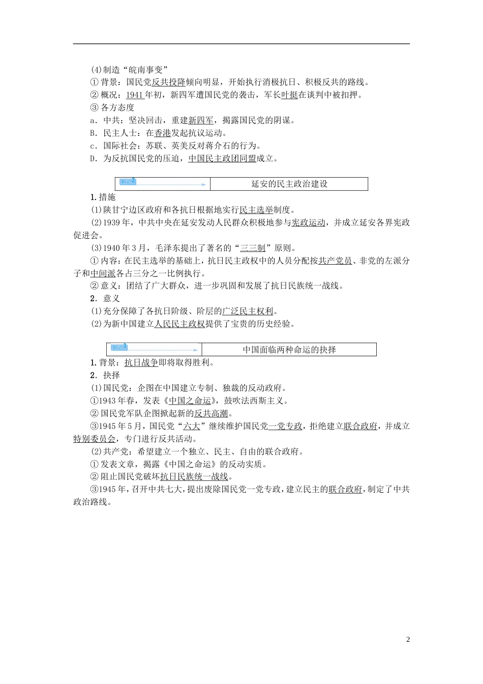 高中历史抗战胜利前中国人民争取民主的斗争教案新人教选修_第2页