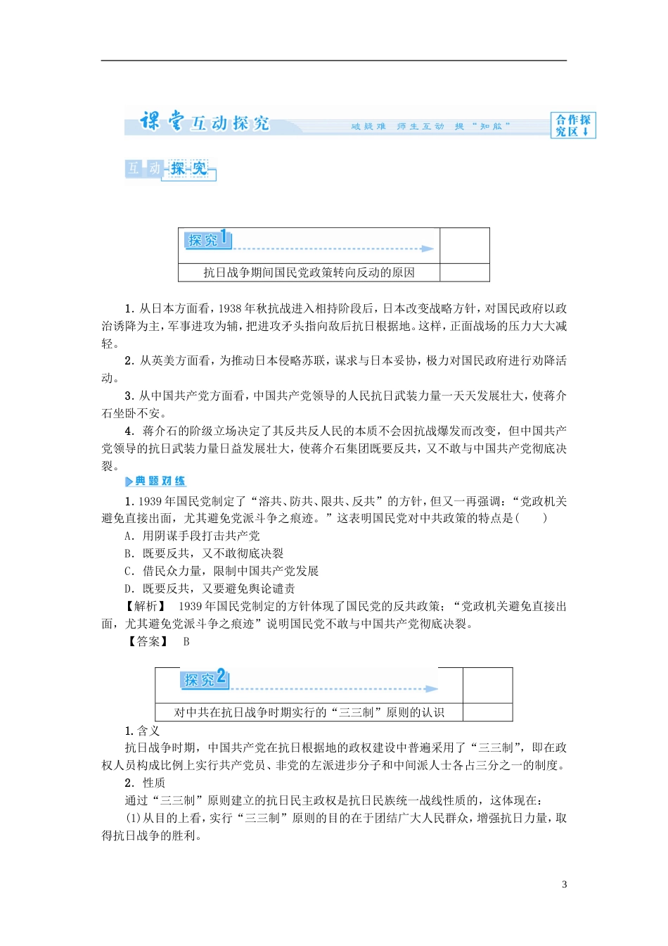 高中历史抗战胜利前中国人民争取民主的斗争教案新人教选修_第3页