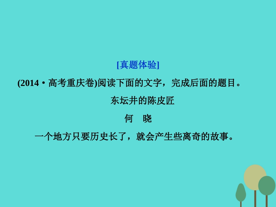 高考语文总复习 第3部分 现代文阅读 专题13 文学类文本阅读 一 小说阅读 课案3 分析环境描写课件 新人教版_第3页
