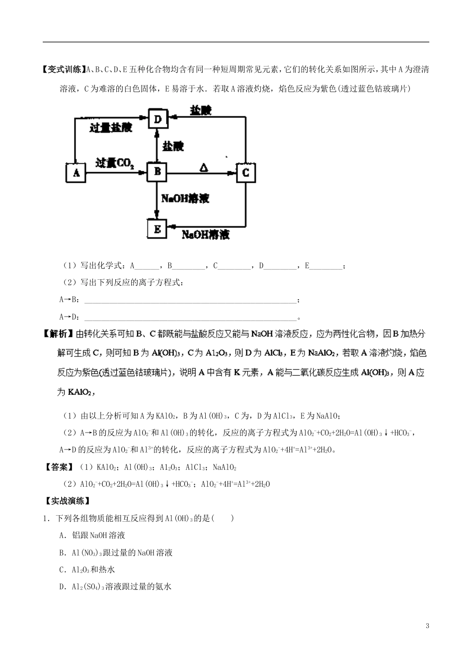 高中化学最困难考点系列考点铝三角的应用新人教必修_第3页