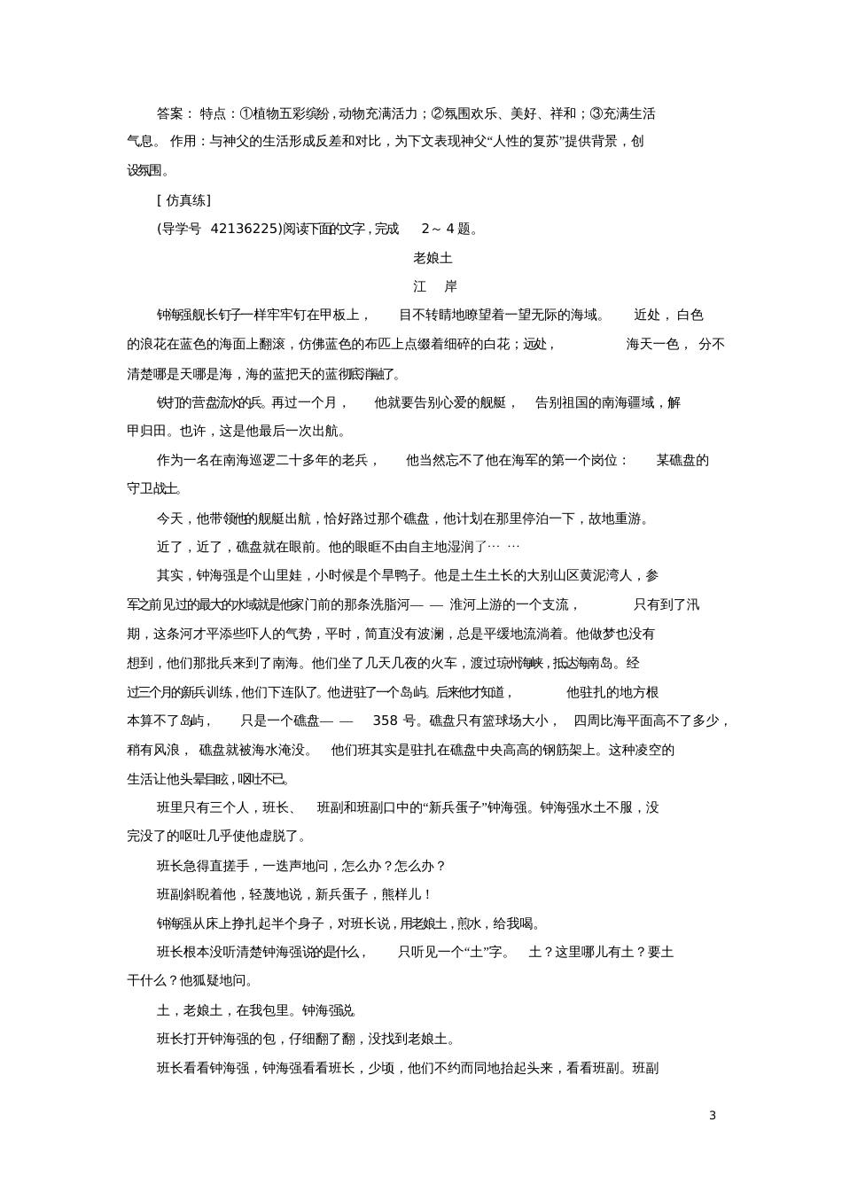 2019届高三语文一轮复习第二部分现代文阅读专题二文学类文本阅读课时冲关十八小说阅读训练(二)环境_第3页